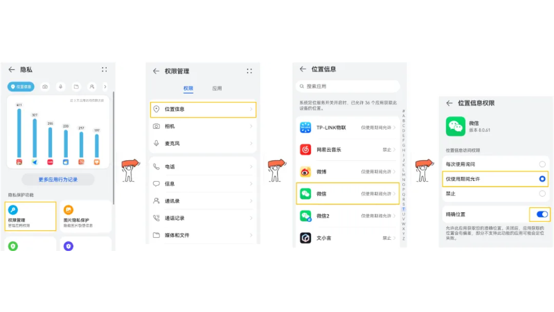 华为手机精确位置授权