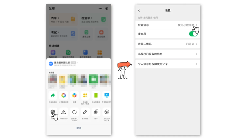 微信给小程序授权