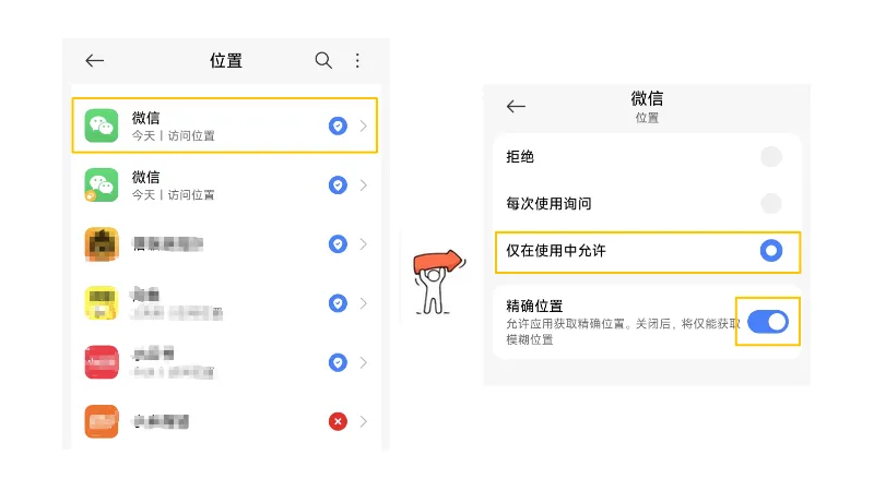小米手机精确位置授权