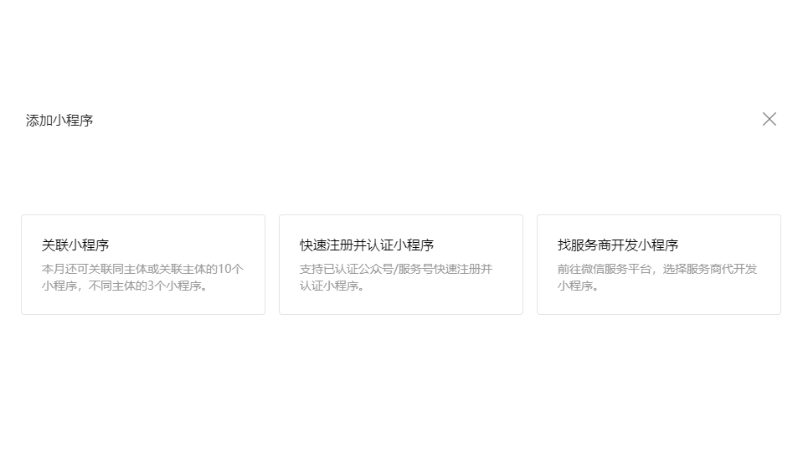 公众号小程序关联入口