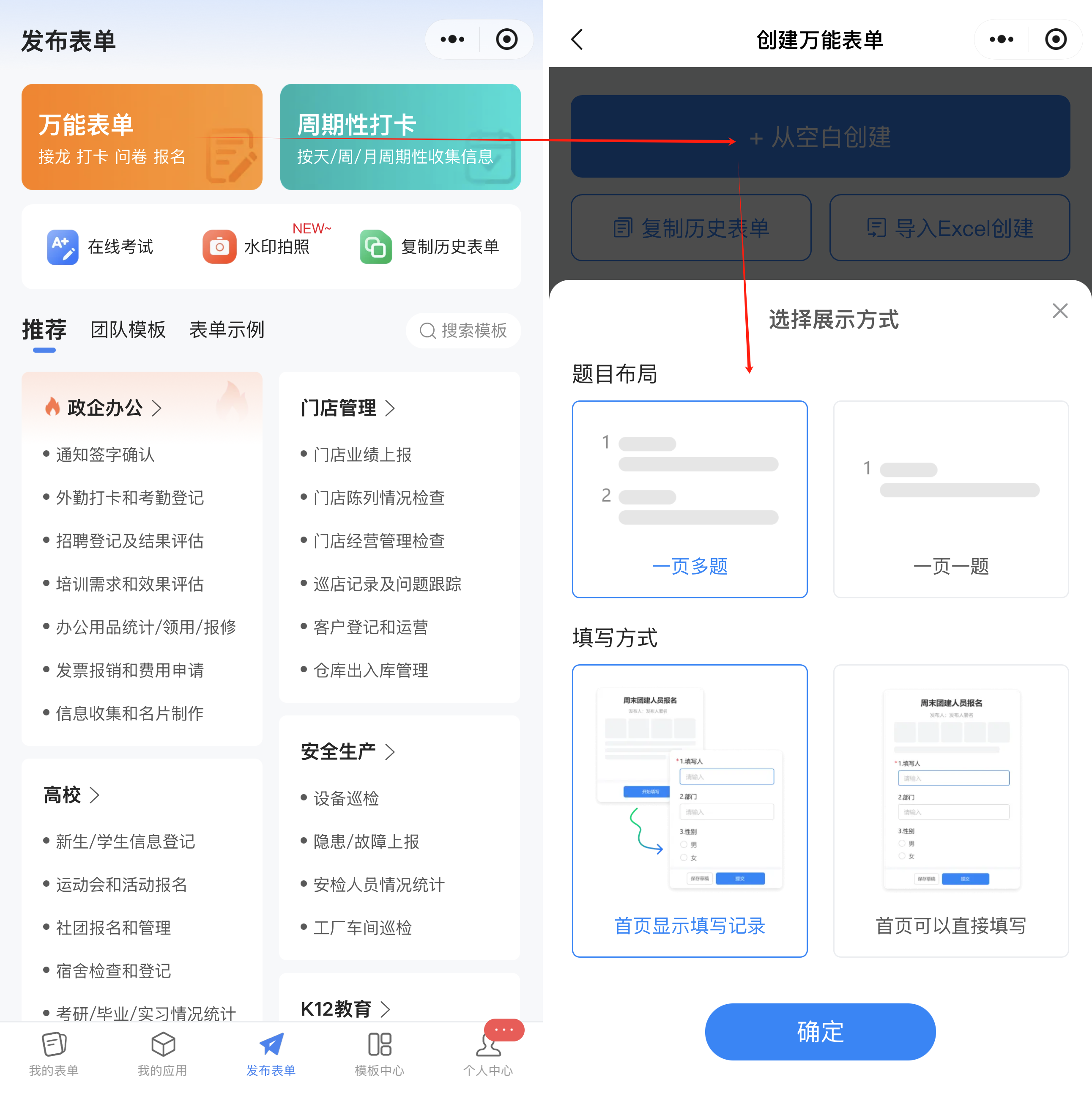 表单创建