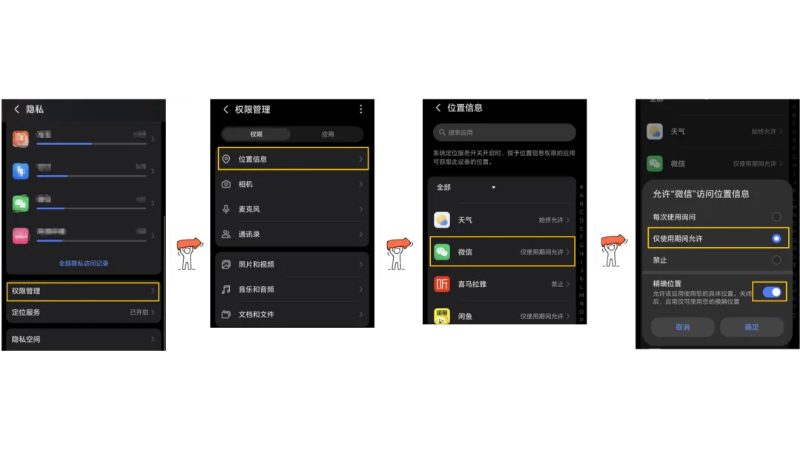 荣耀手机精确位置授权