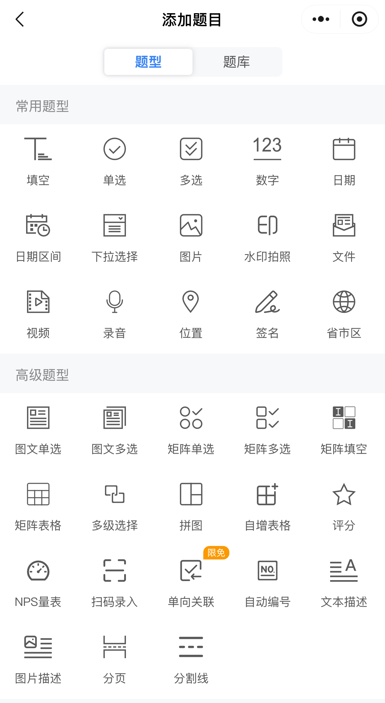 题库