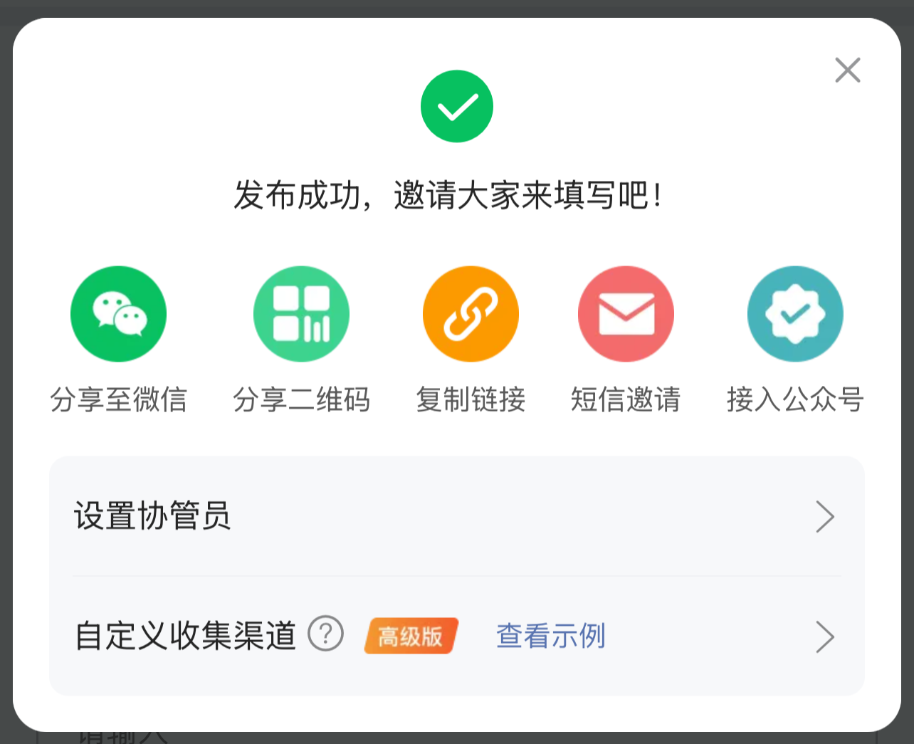 邀请菜单