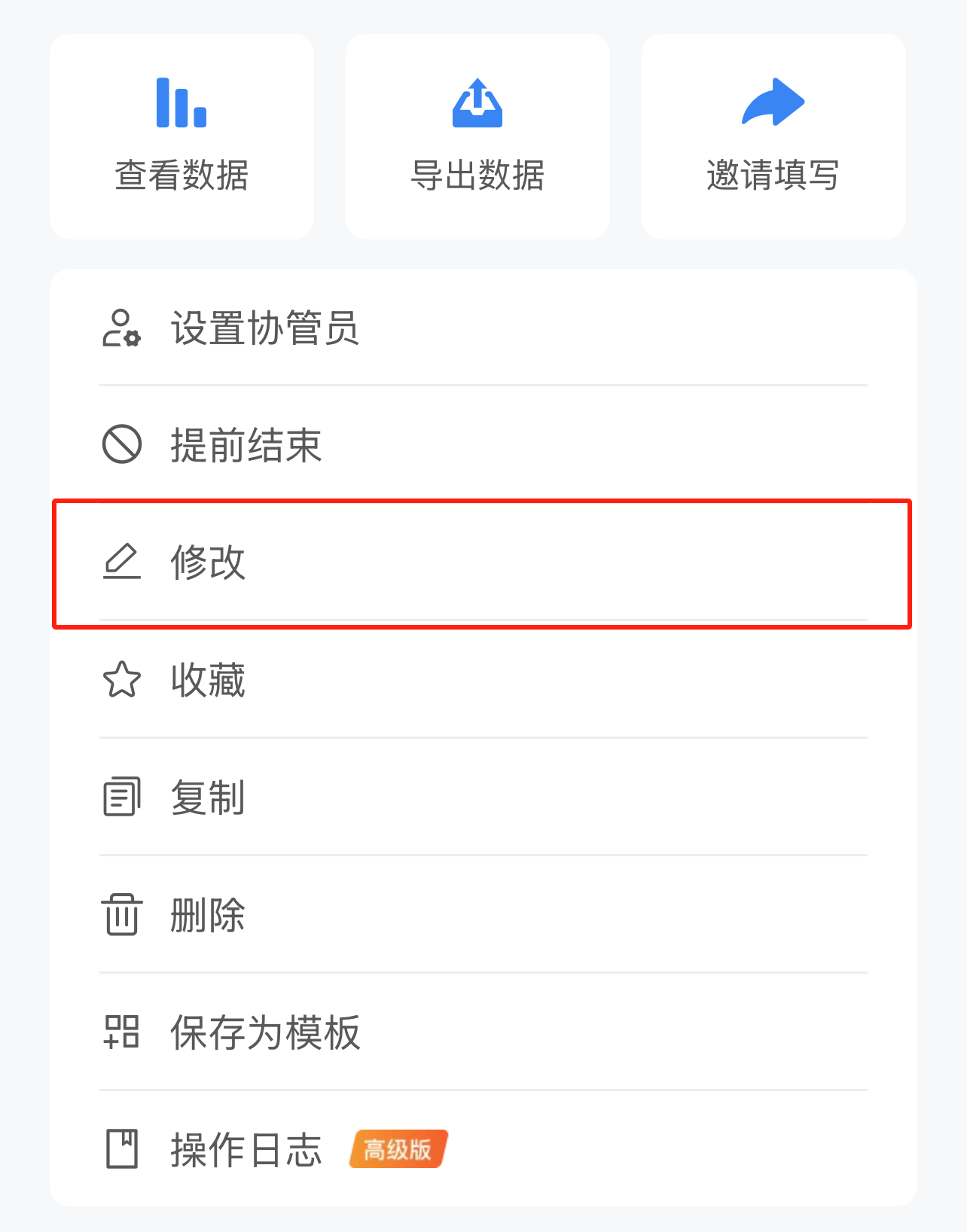 修改