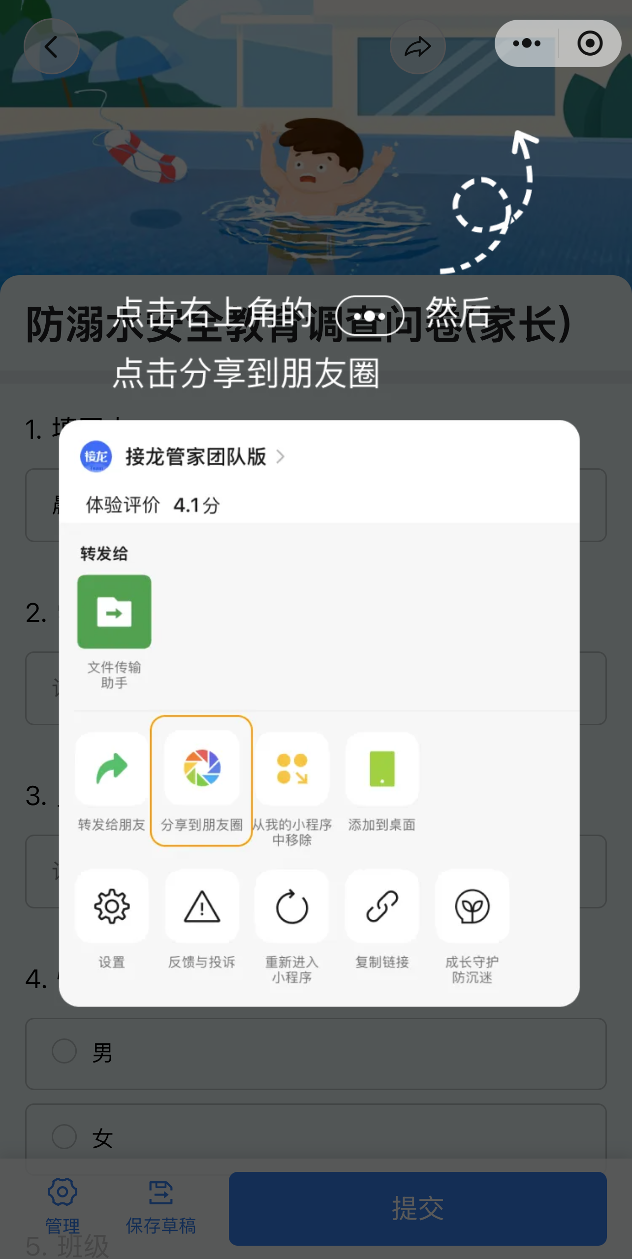 转发朋友圈