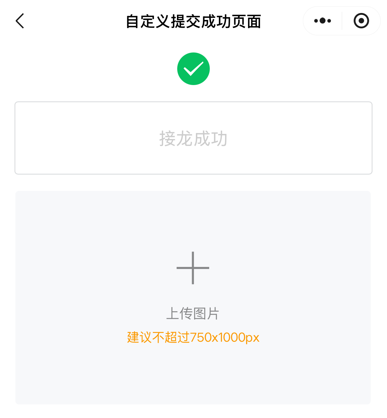 提交页面