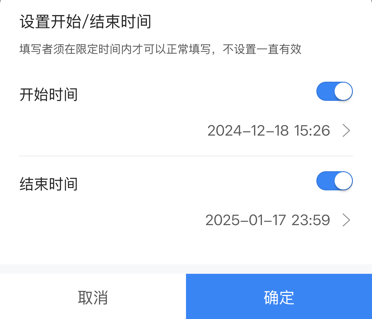 起止时间