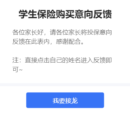 学生保险购买意向反馈