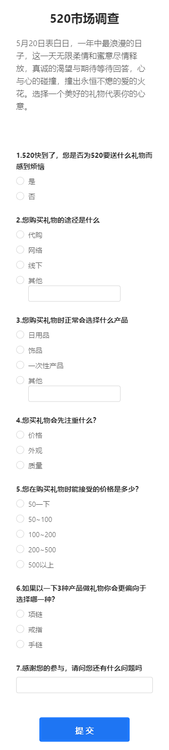 520市场调查