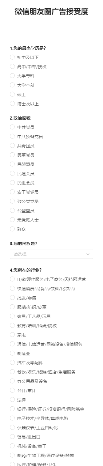 微信朋友圈广告接受度