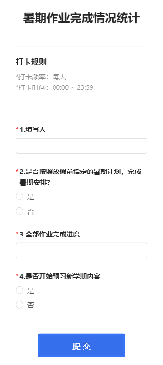 暑期作业完成情况统计