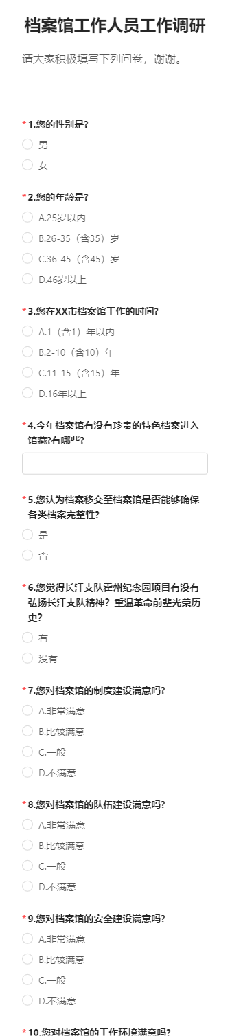档案馆工作人员工作调研