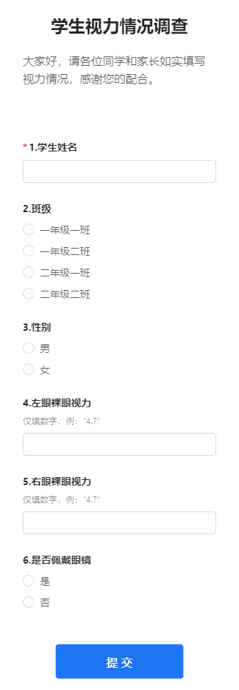 学生视力情况调查