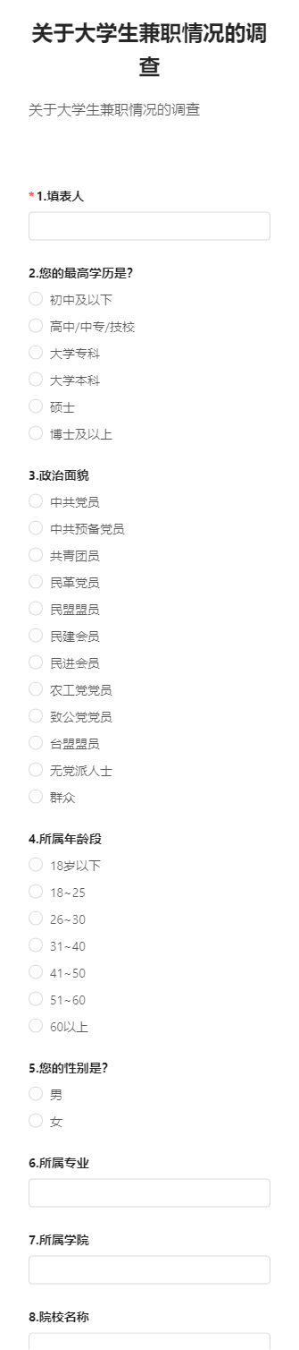 关于大学生兼职情况的调查