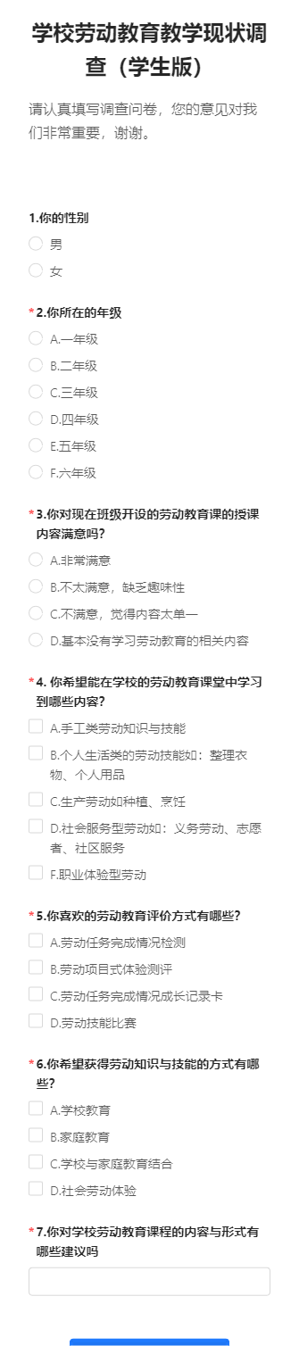 学校劳动教育教学现状调查（学生版）