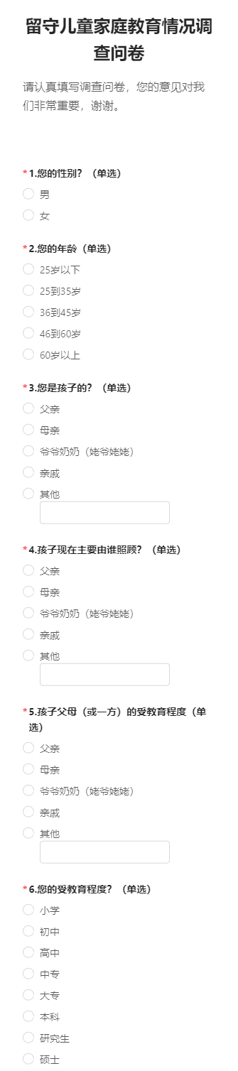 留守儿童家庭教育情况调查问卷