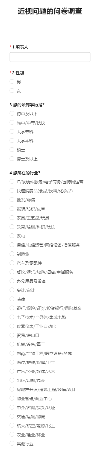 近视问题的问卷调查