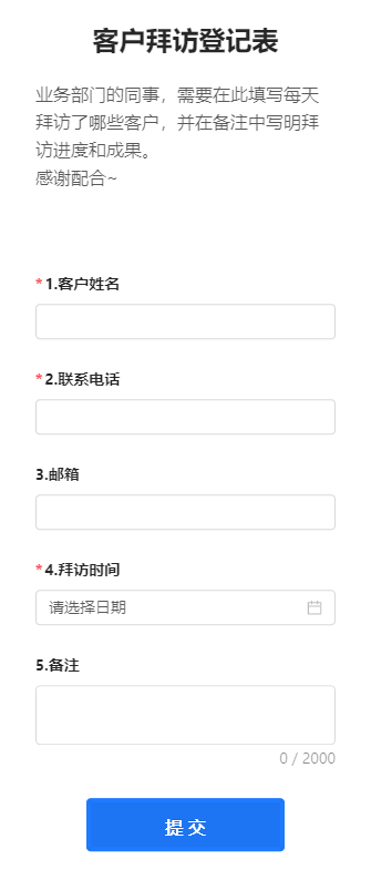 客户拜访登记表