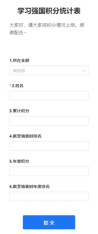 学习强国积分统计表