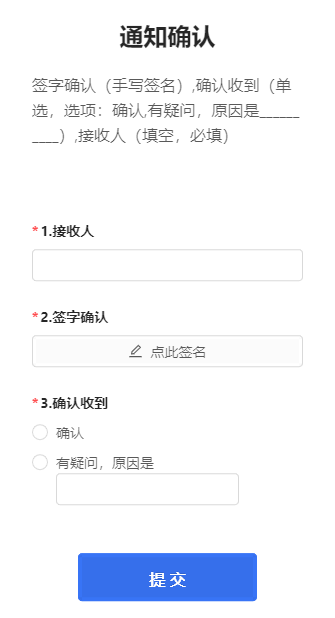 通知确认