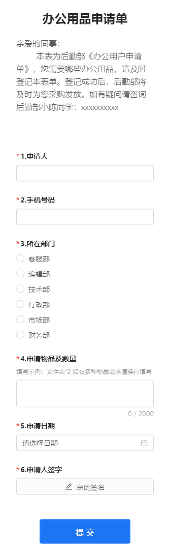 办公用品申请单