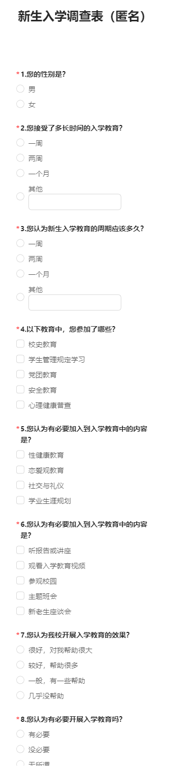 新生入学调查表（匿名）