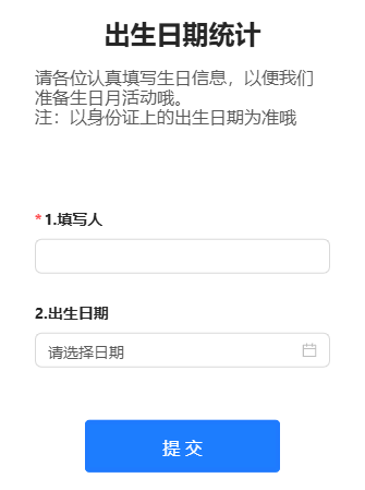 出生日期统计