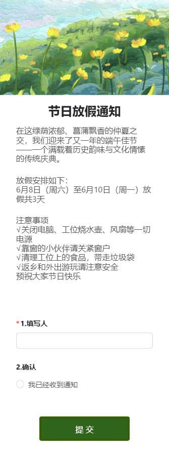 节日放假通知