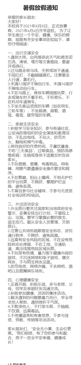 暑假放假通知