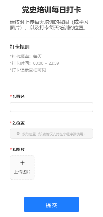 党史培训每日打卡