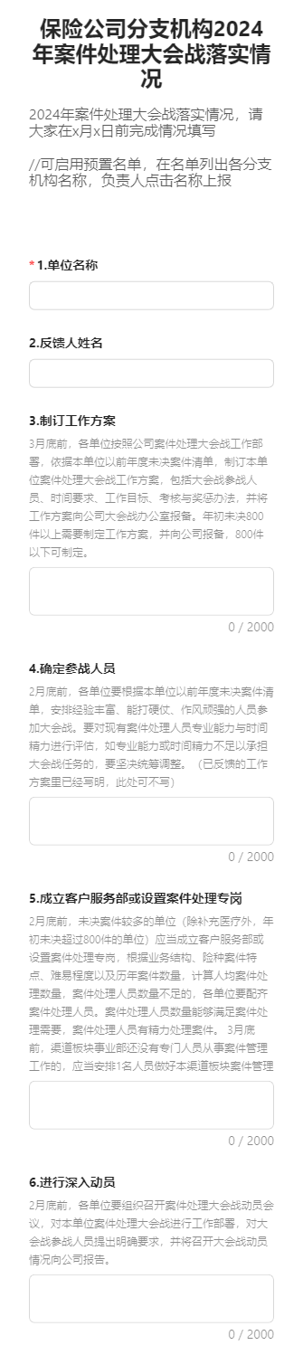保险公司分支机构2024年案件处理大会战落实情况