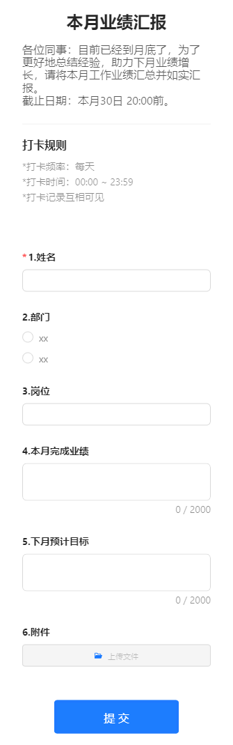 本月业绩汇报