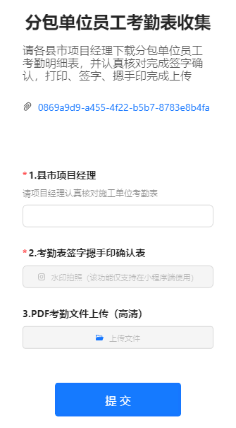 分包单位员工考勤表收集