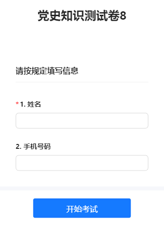 党史知识测试卷8
