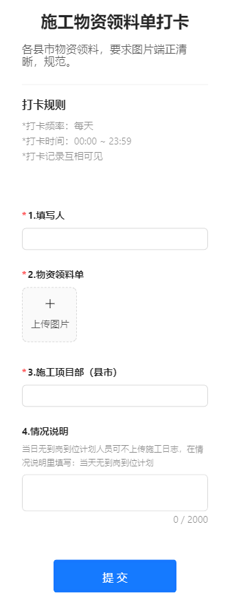 施工物资领料单打卡