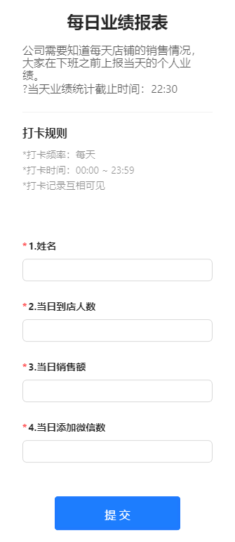 每日业绩报表