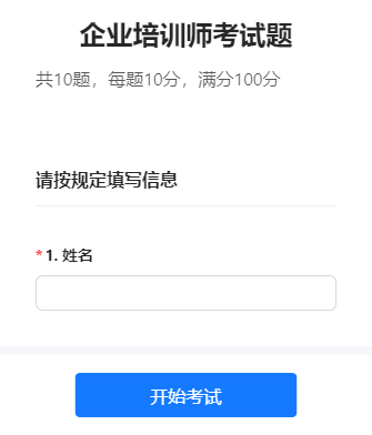 企业培训师考试题