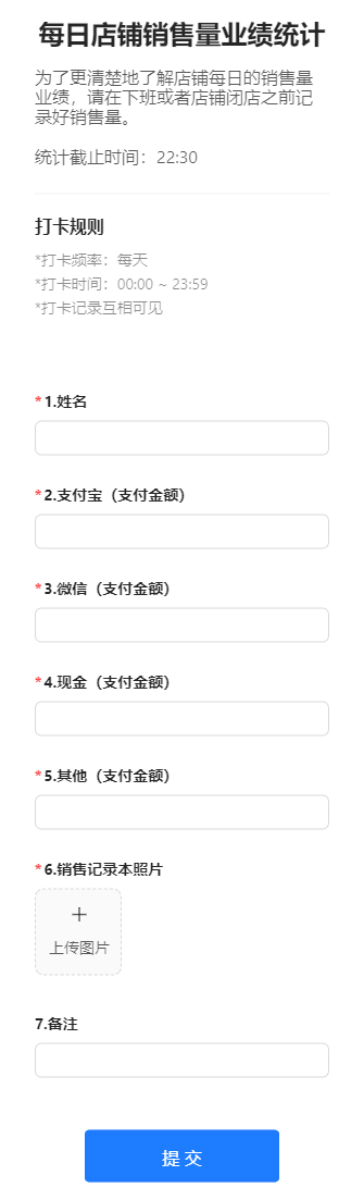 每日店铺销售量业绩统计