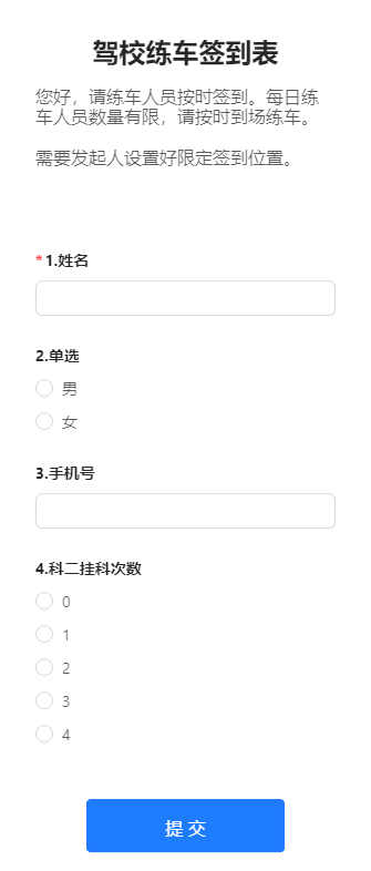 驾校练车签到表