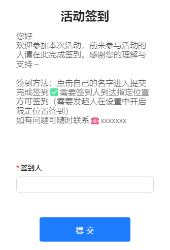 活动签到