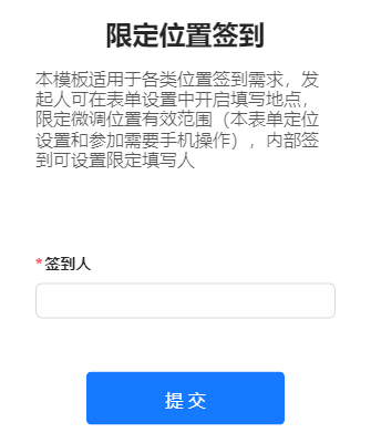 限定位置签到