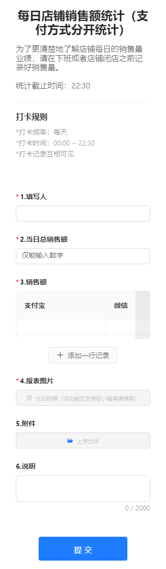每日店铺销售额统计（支付方式分开统计）