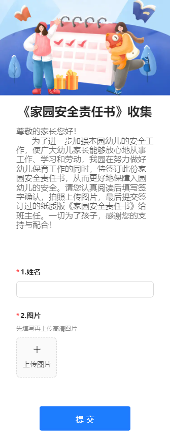 《家园安全责任书》收集