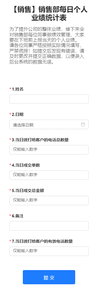 【销售】销售部每日个人业绩统计表