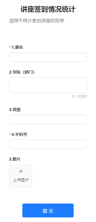 讲座签到情况统计