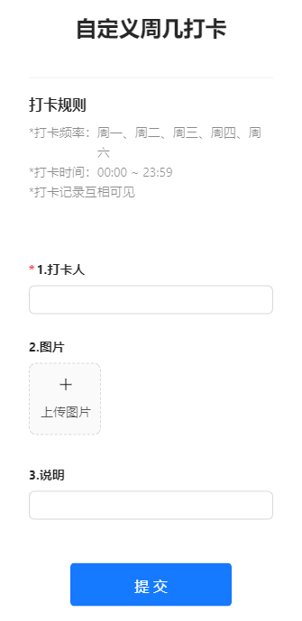 自定义周几打卡