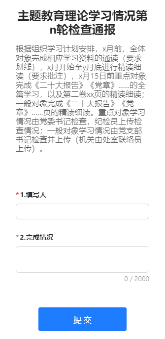 主题教育理论学习情况第n轮检查通报