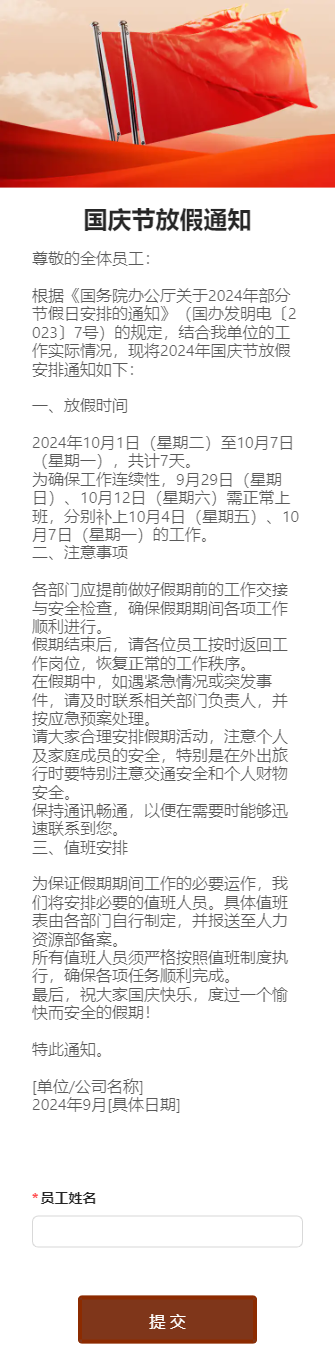 国庆节放假通知