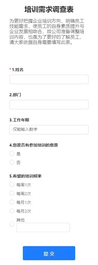 培训需求调查表